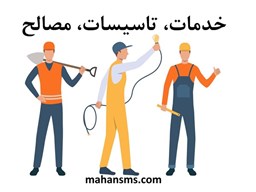 نمایش جزئیات برای دایرکتوری خدمات، تاسیسات، مصالح تصویر دایرکتوری خدمات، تاسیسات، مصالح